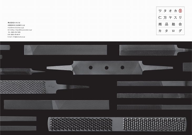 ワタオカ商品総合カタログ
